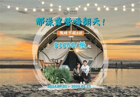 海邊帳篷|向海那漾 Nayang Beach Glamping最靠近海邊的豪華。